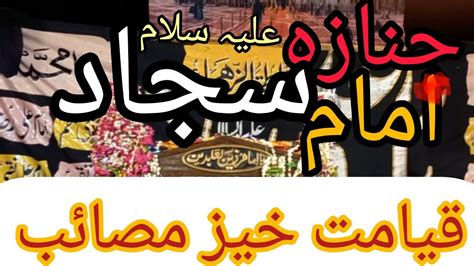 شہادت امام سجاد علیہ سلام 23 محرم الحرام شیعہ میانی ملتان Youtube