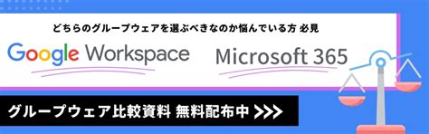 導入事例から学ぶ！グループウェア導入のメリットを徹底解説