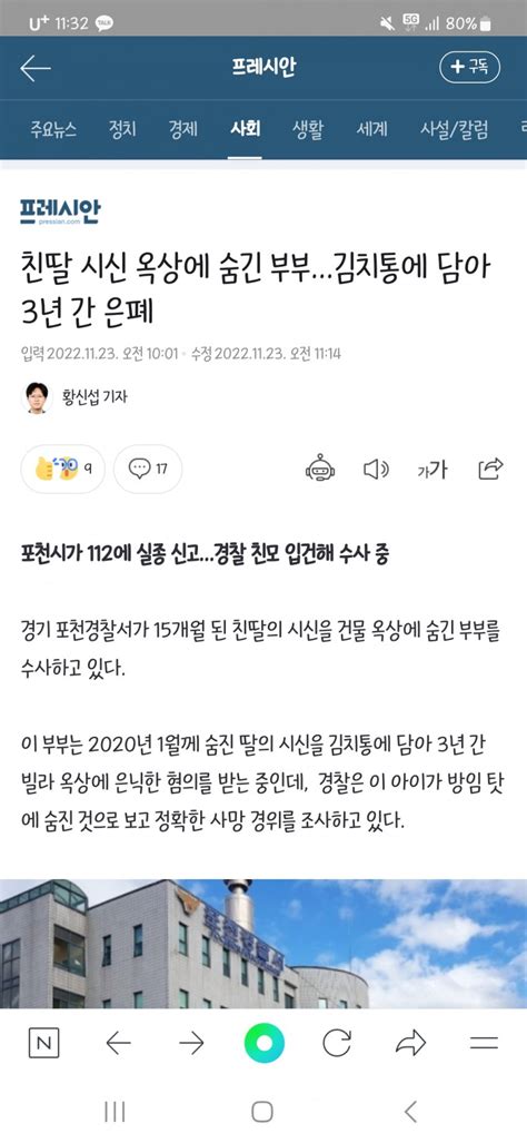 친딸 시신 옥상에 숨긴 부부김치통에 담아 3년 간 은폐 포텐 터짐 최신순 에펨코리아