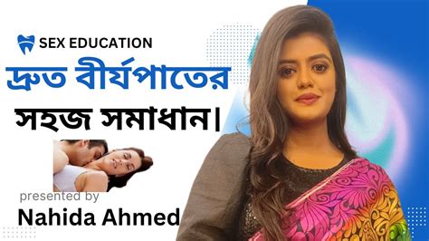 দীর্ঘসময় সেক্স করলেও বীর্য বের হবে না Premature Ejaculation Symptoms And Causes Sex