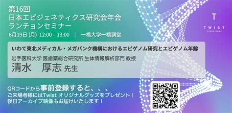 【事前登録特典あり！】日本エピジェネティクス研究会『いわて東北メディカル・メガバンク機構におけるエピゲノム研究とエピゲノム年齢』 Peatix