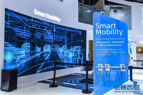 会员动态 德赛西威智慧出行解决方案“smart Solution”全球首发！