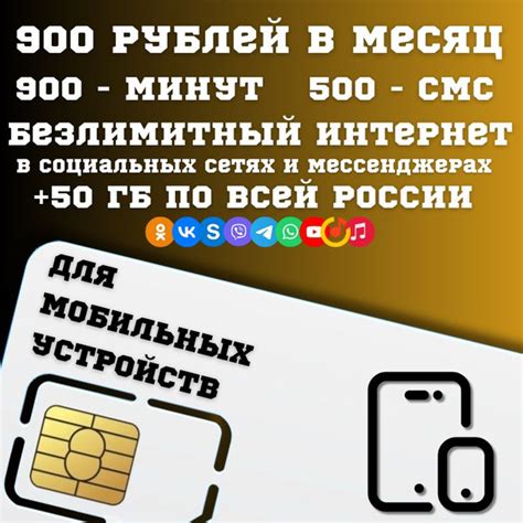 Sim карта Сим карта Безлимитный интернет в социальных сетях и