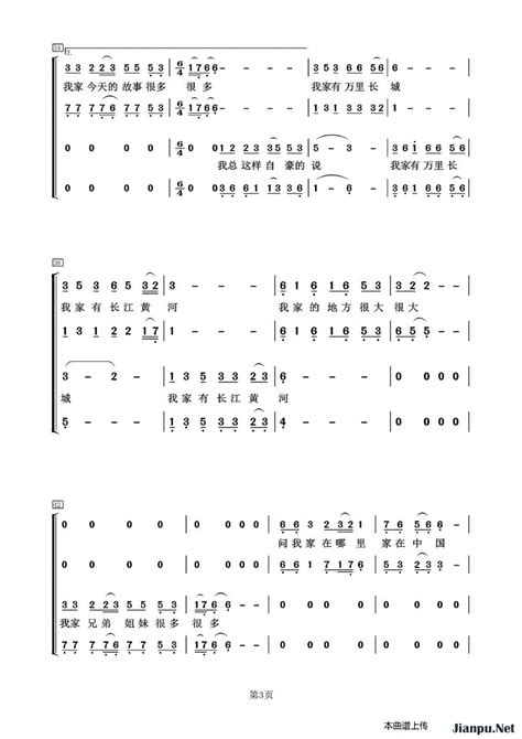 《我家在中国男女声四重唱》简谱 歌谱 钢琴谱吉他谱 简谱之家