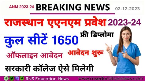 Rajasthan Anm Admission Anm Admission