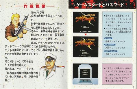 『人間兵器デッドフォックス』1990年／ファミコン レトロゲームの説明書保管庫