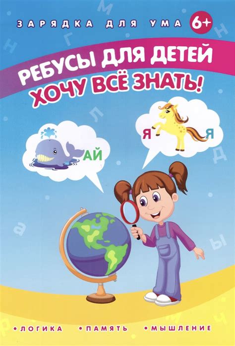 Пин от пользователя Burmana555 на доске Развивалки, поделки. | Ребусы ...