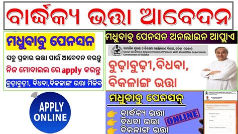 How To Apply Old Age Pension Online In Odisha Madhubabu Pension