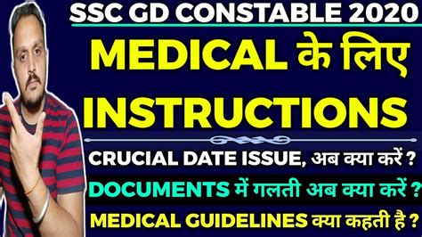 Ssc Gd Medical Instructions Ssc Gd Medical Admit Card Ssc Gd