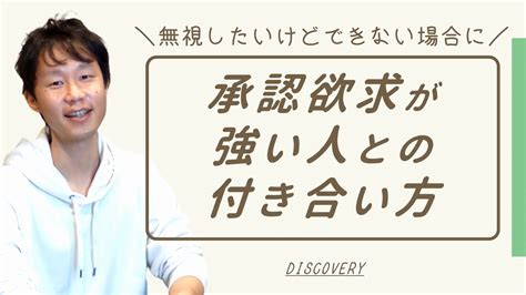 承認欲求が強い人を無視したいけどできない場合の付き合い方7つ