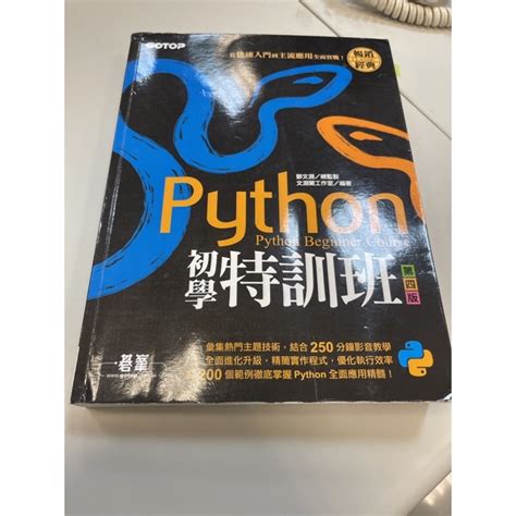 「957」python 初學特訓班。碁峰。鄧文淵 蝦皮購物