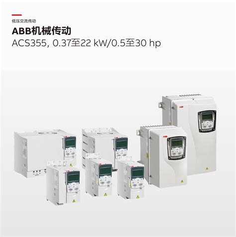 现货正品abb变频器acs355 03e 07a3 43kw经济型通用变频器acs 阿里巴巴