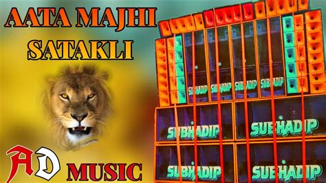 Aata Majhi Satakli New 1 Step Long Dhamaka Bass 2k24 DJ AD MUSIC