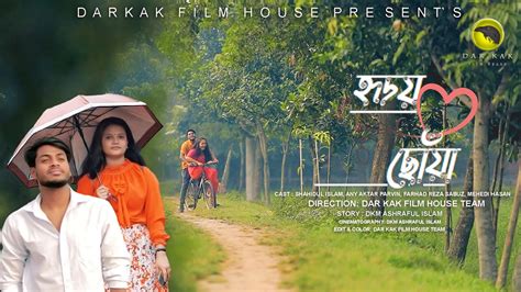 Hridoy Chowa Bangla Short Film Shahidul Any