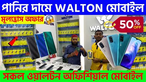 Walton Mobile Phone Price In Bangladesh 2023 Walton Smartphone Price