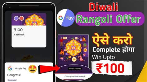 Google Pay Rangoli Offer Gpay New Offer Upto Cashback