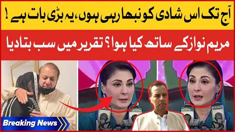 Maryam Nawaz Got Emotional During Live Speech Captain R Safdar