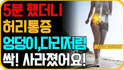 앉아서 5분만에 다리저림 해결하는 초간단 이상근 스트레칭│골반과 고관절이 놀랍도록 편안해 집니다│사무실에서 할 수 있는 운동