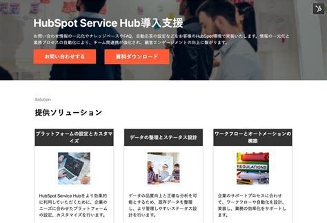 株式会社handk｜「hubspot Service Hub導入支援」サービスページをリニューアル｜無料ホワイトペーパーも公開 株式会社handkのプレスリリース