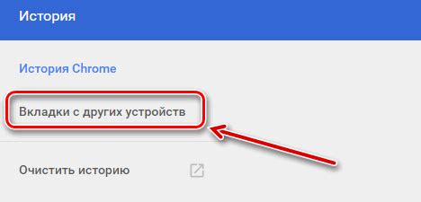как посмотреть вкладки на компьютере с телефона