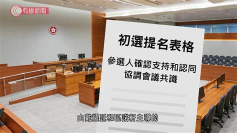 初選案 控方列郭榮鏗共謀者 指控不認罪被告】 【趙家賢批戴耀廷提前宣布民主動力辦初選「夾硬來」】 【初選案 控方列郭榮鏗共謀者 指控不認