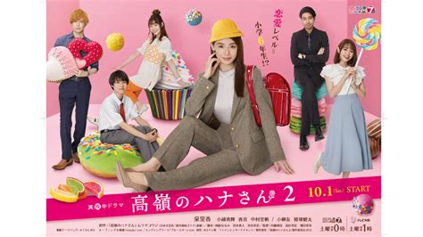 【bsテレ東】「高嶺のハナさん2」放送決定！ 2022年10月1日 土 スタート！ おしらせ テレビ東京メディアネット