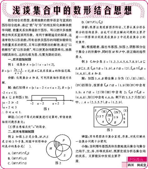 浅谈集合中的数形结合思想