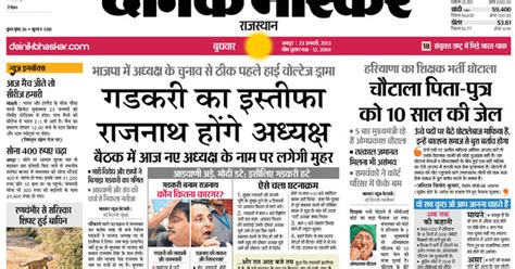 Dainik Bhaskar epaper ~ Epapers - Read Indian News Papers Online