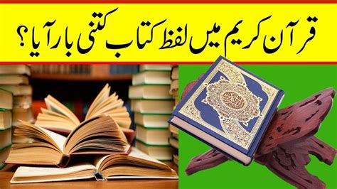 Quran Karemm Main Lafz Kitab Kitni Bar Aya Hai YouTube