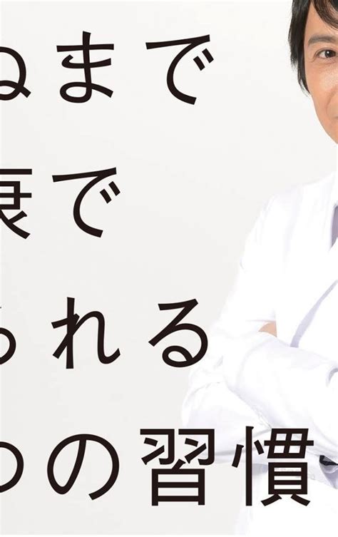 死ぬまで健康でいられる5つの習慣 4月21日発売！ 脳外科 Mri 菅原脳神経外科クリニック 頭痛・めまい・物忘れ（認知症）