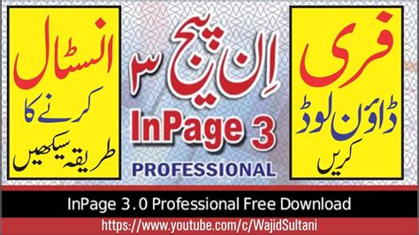 Inpage 3 Professional Full Setup Urdu Hindi Tutorial Wajid Sultani