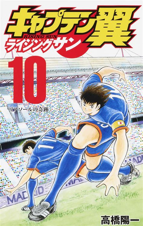 Captain Tsubasa Rising Sun 10 édition Simple Shueisha Manga Sanctuary