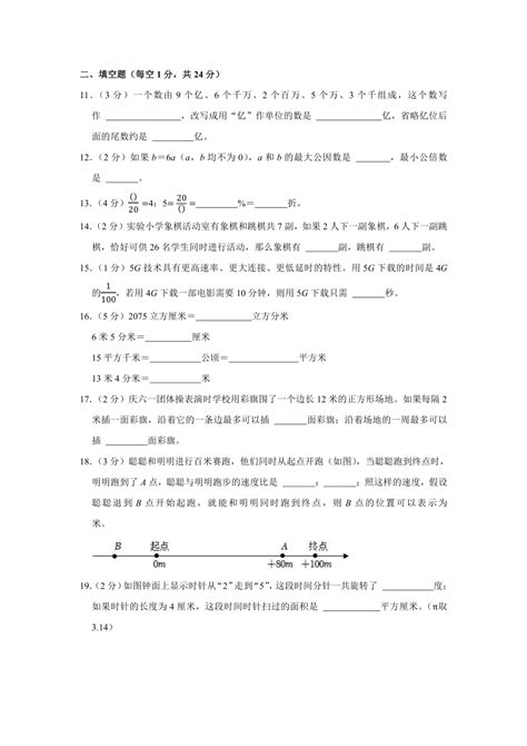 人教版2023年山东省德州市夏津县小升初数学试卷（含答案）21世纪教育网 二一教育