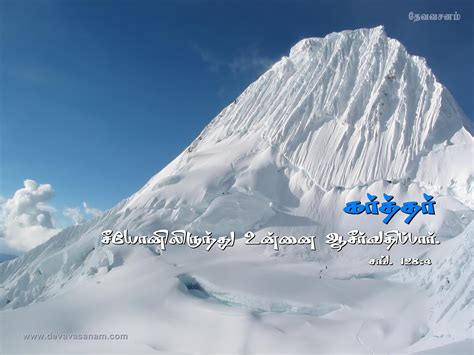 Tamil Bible Verse Desktop Wallpapers Download