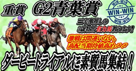 4月30日 土🏆青葉賞🏆gⅡ🏆東京11r 予想😆🌟🌟🌟🌟 フローラステークス🏆 パーソナルハイ 複勝 馬単万馬券一撃高配当的中‼️‼️