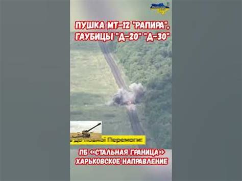 Уязвимые места армии РФ артиллерия Пушка Рапира МТ-12 #shorts #украина ...
