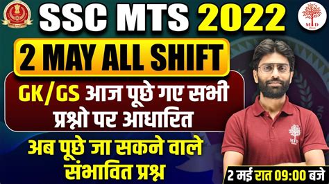 Ssc Mts Gk Gs Analysis Mts Exam Analysis Gk Gs Ssc Mts