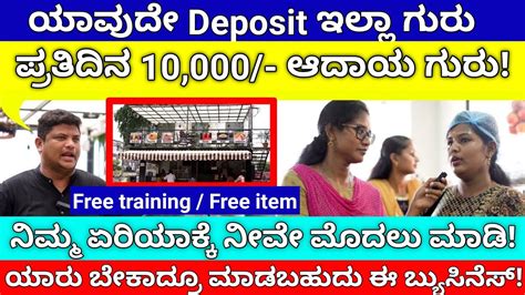 Daily 10 000 Profit Business Ideas In Kannada EARN MONTHLY 1 LAKH