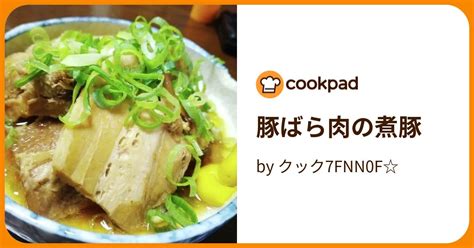 豚ばら肉の煮豚 By クック7fnn0f 【クックパッド】 簡単おいしいみんなのレシピが394万品