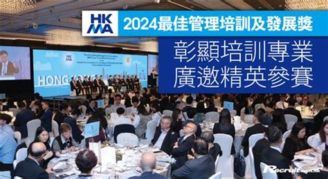 2024最佳管理培訓及發展獎 彰顯培訓專業 廣邀精英參賽 Hk