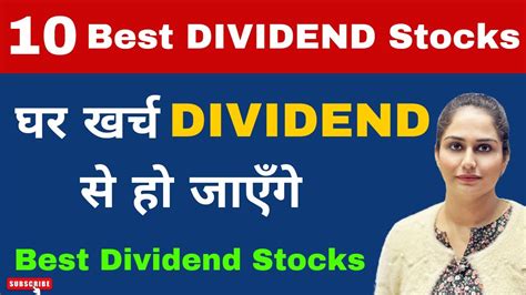 घर खर्च Dividend से ही चलेगा 10000₹ Income Per Month From Dividend