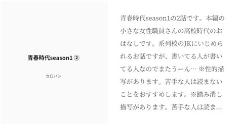 [r 18] 14 青春時代season1 ② 人間の世界と小人の世界【超長編おもて番外編】 セロハンの小説 Pixiv