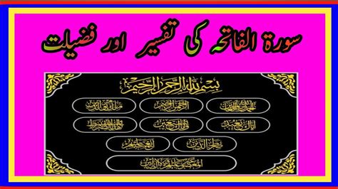 Surah Fatiha Ki Tafseer Surah Fatiha Ki Fazilat Hadess Youtube