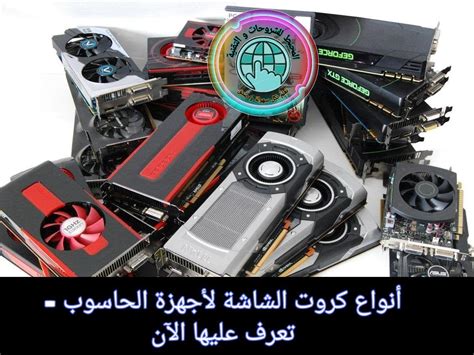 ما هو كرت الشاشة في اللاب توب قالب الكهرباء