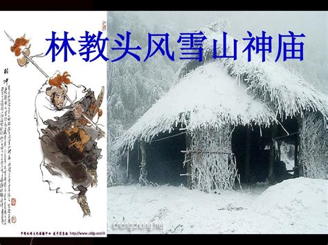 林教头风雪山神庙 人教版word文档在线阅读与下载无忧文档