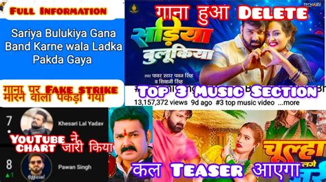 Sadiya Bulukiya Fake Strike Youtube Chart Chulha Alge Jari Teaser