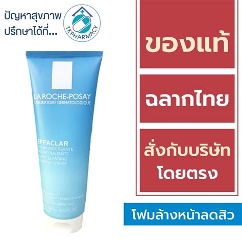 La Roche Posay Effaclar Deep Cleansing Foaming Cream 125 Ml Shopee