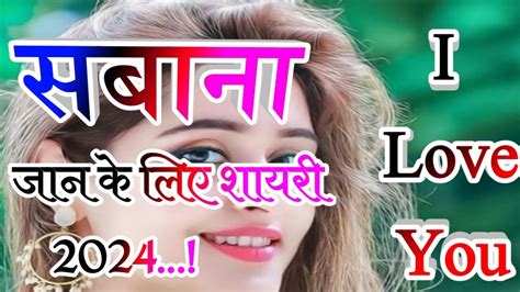 सबाना नाम कि बेहतरीन लव शायरी🌹sabana Name Shayari🌹sabana Name Ringtone🌹