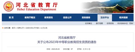 河北省教育厅发布！这些学校有招生资质→