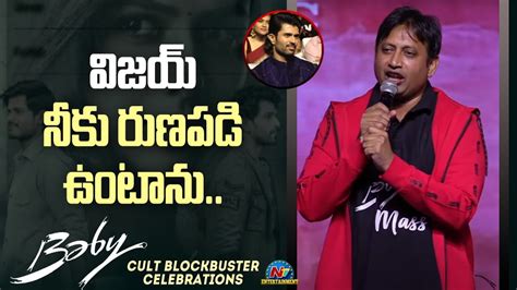 Skn Speech At Baby Cult Blockbuster Celebrations Anand Deverakonda